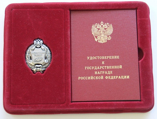 Педагог заволжского лицея удостоена почетного звания «Заслуженный учитель РФ»